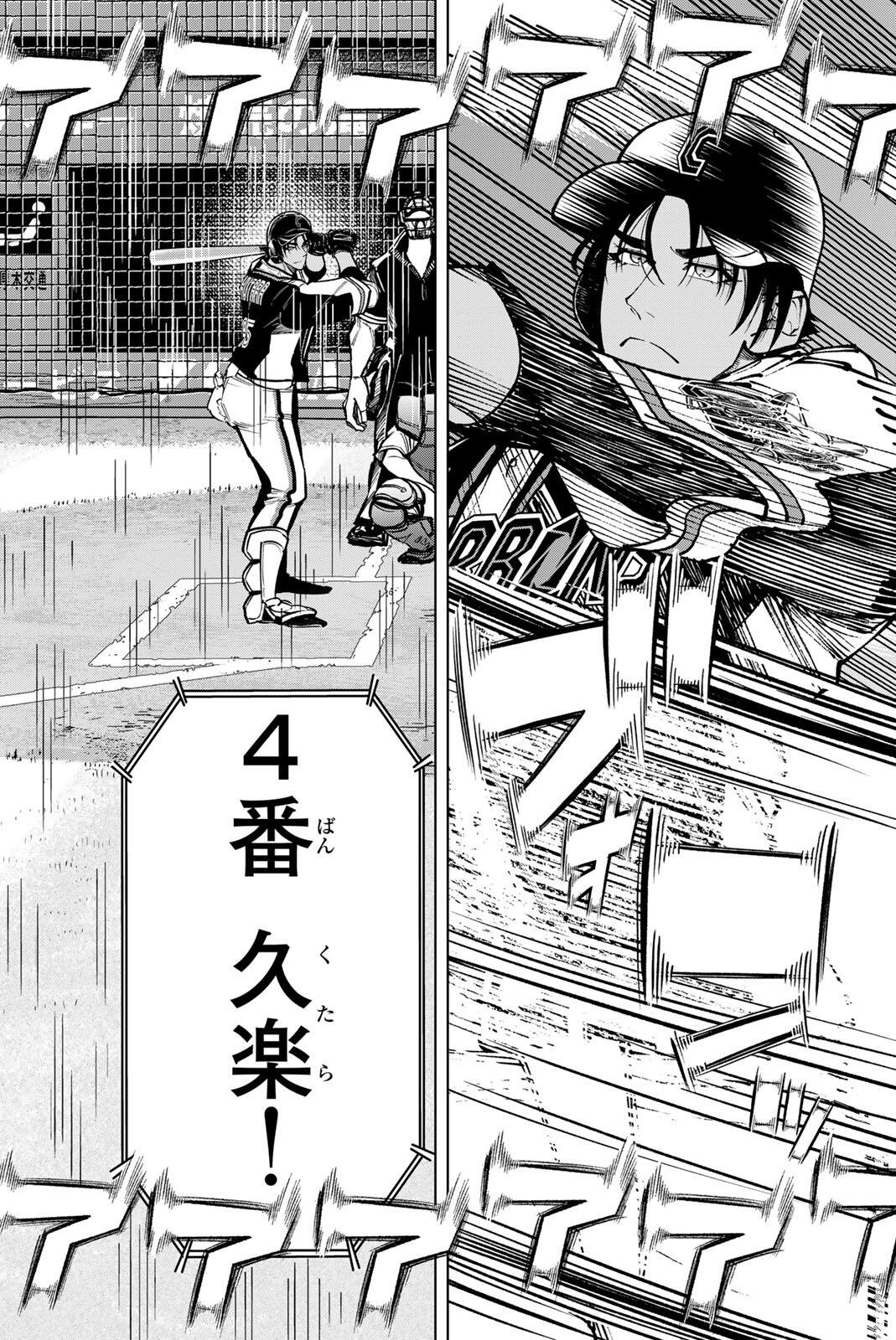 Dorahachi Chapter 59 14ページ