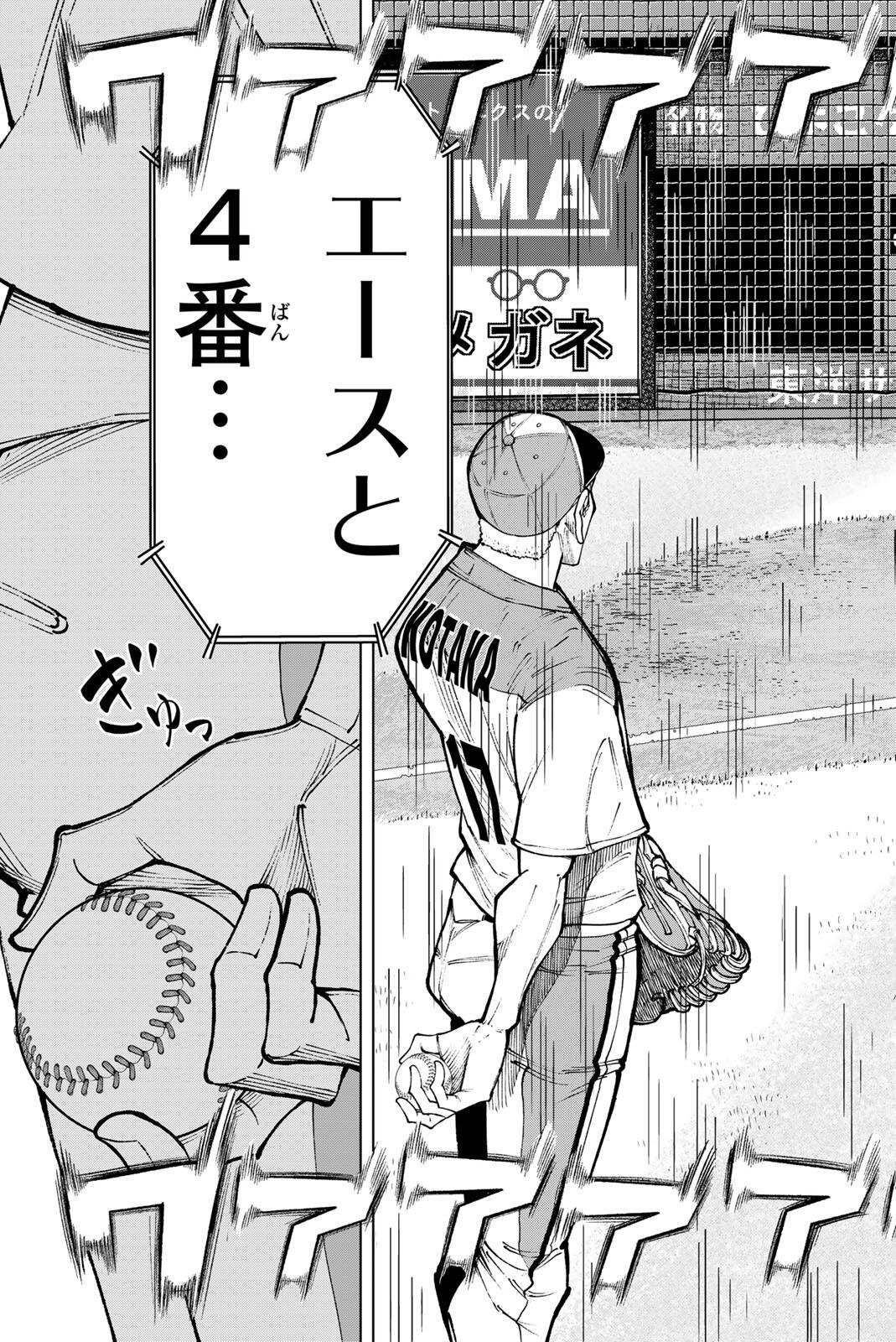 Dorahachi Chapter 59 15ページ