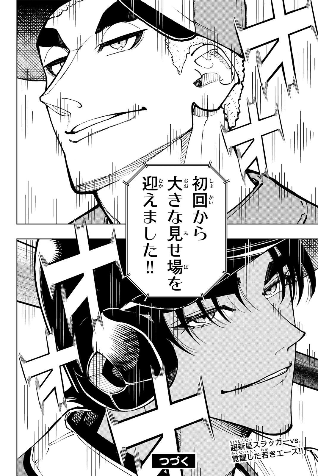 Dorahachi Chapter 59 16ページ