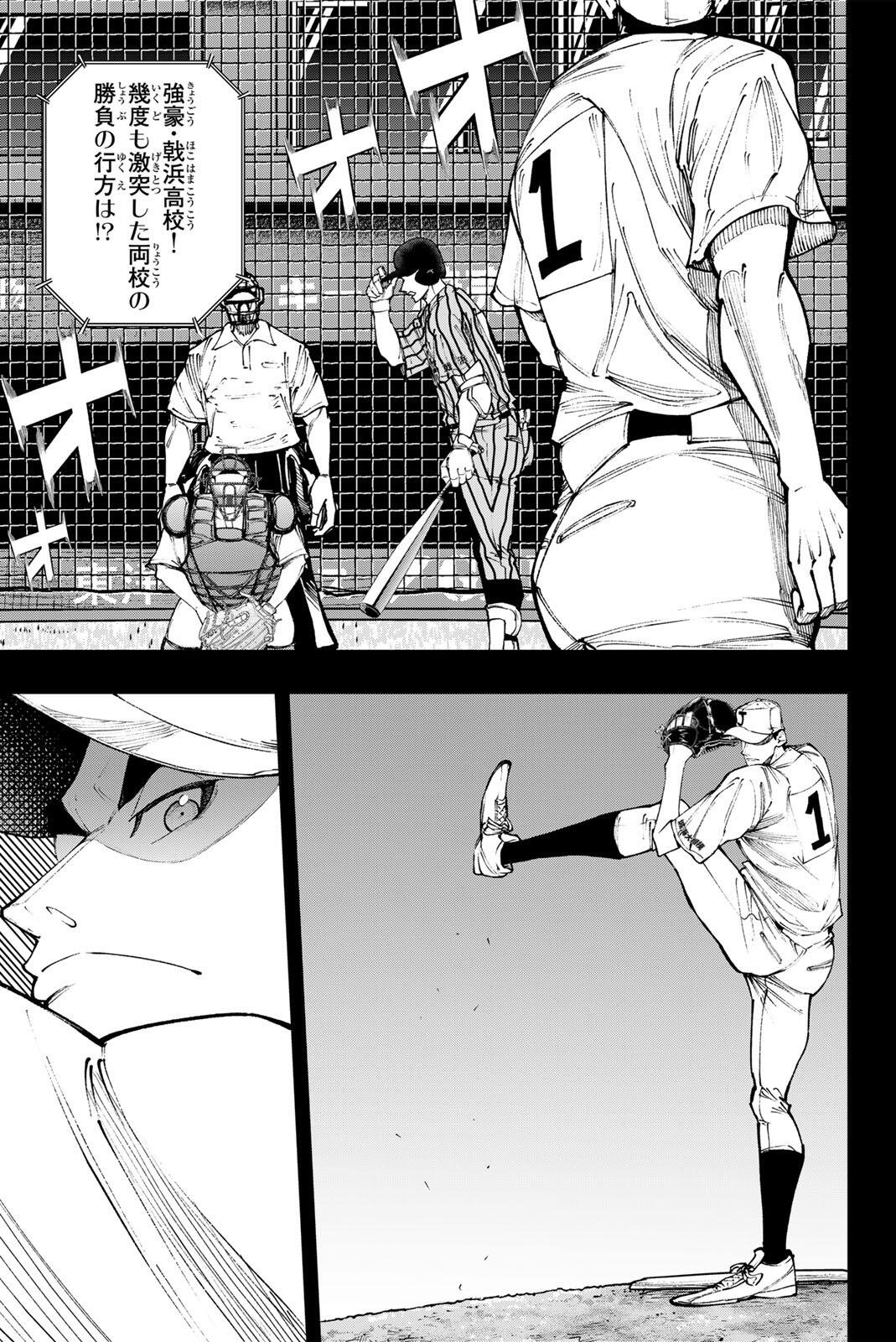 Dorahachi Chapter 59 3ページ