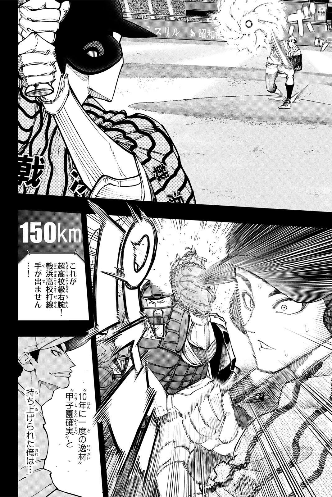 Dorahachi Chapter 59 4ページ