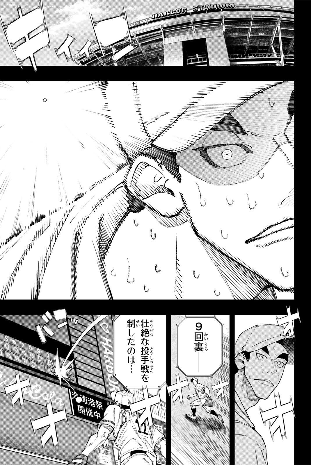 Dorahachi Chapter 59 5ページ