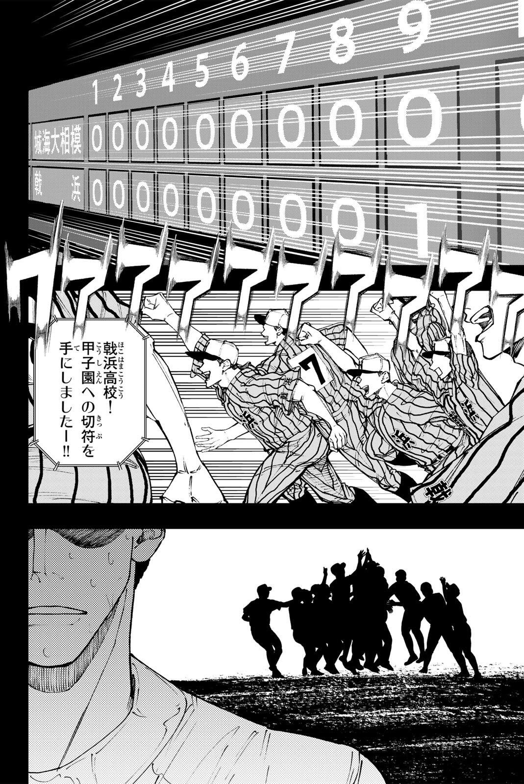 Dorahachi Chapter 59 6ページ