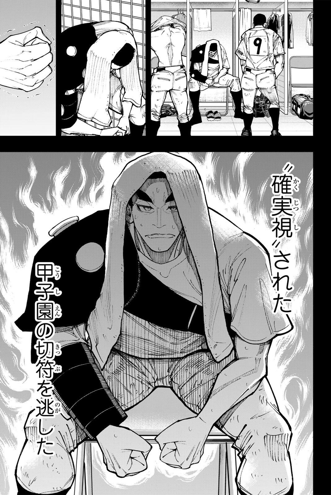 Dorahachi Chapter 59 7ページ