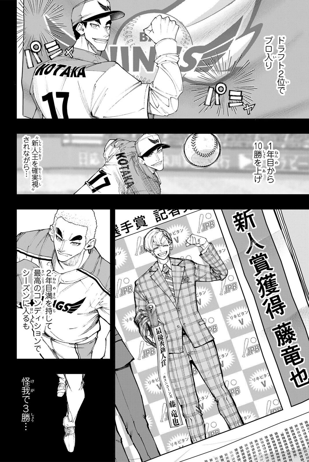 Dorahachi Chapter 59 8ページ