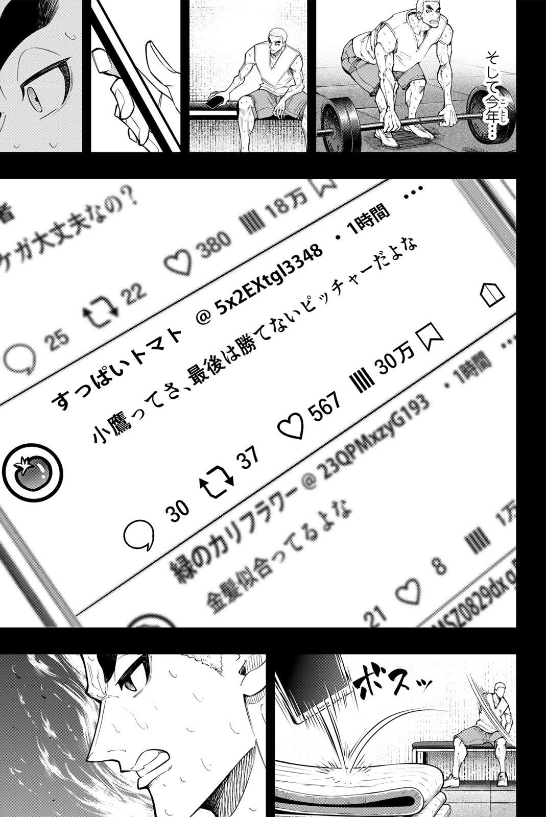 Dorahachi Chapter 59 9ページ
