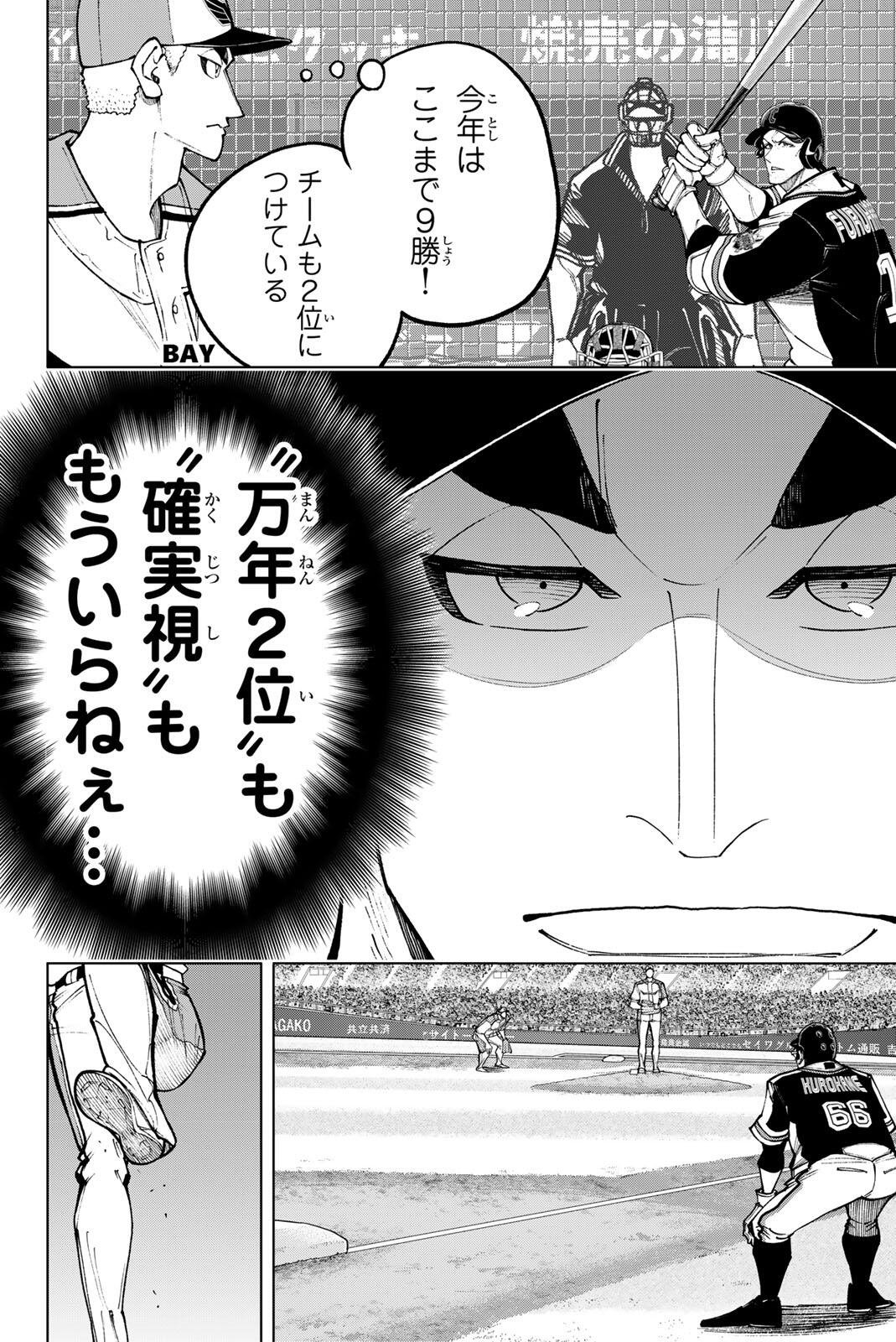 Dorahachi Chapter 59 10ページ