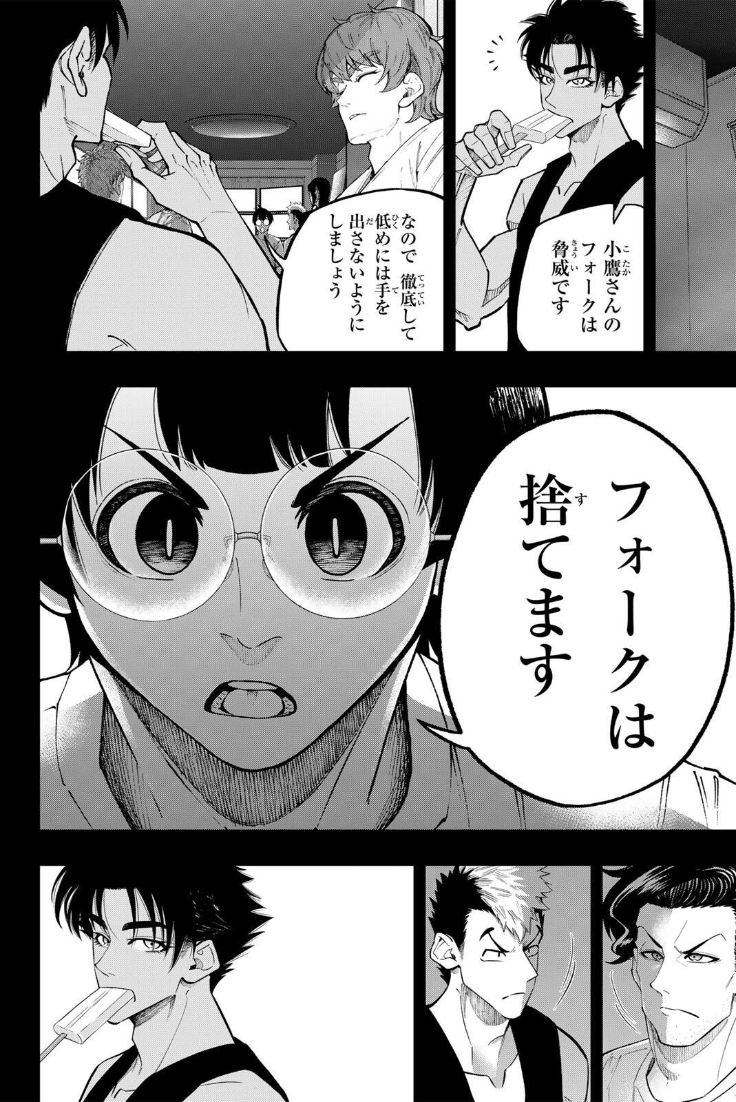 Dorahachi Chapter 60 2ページ