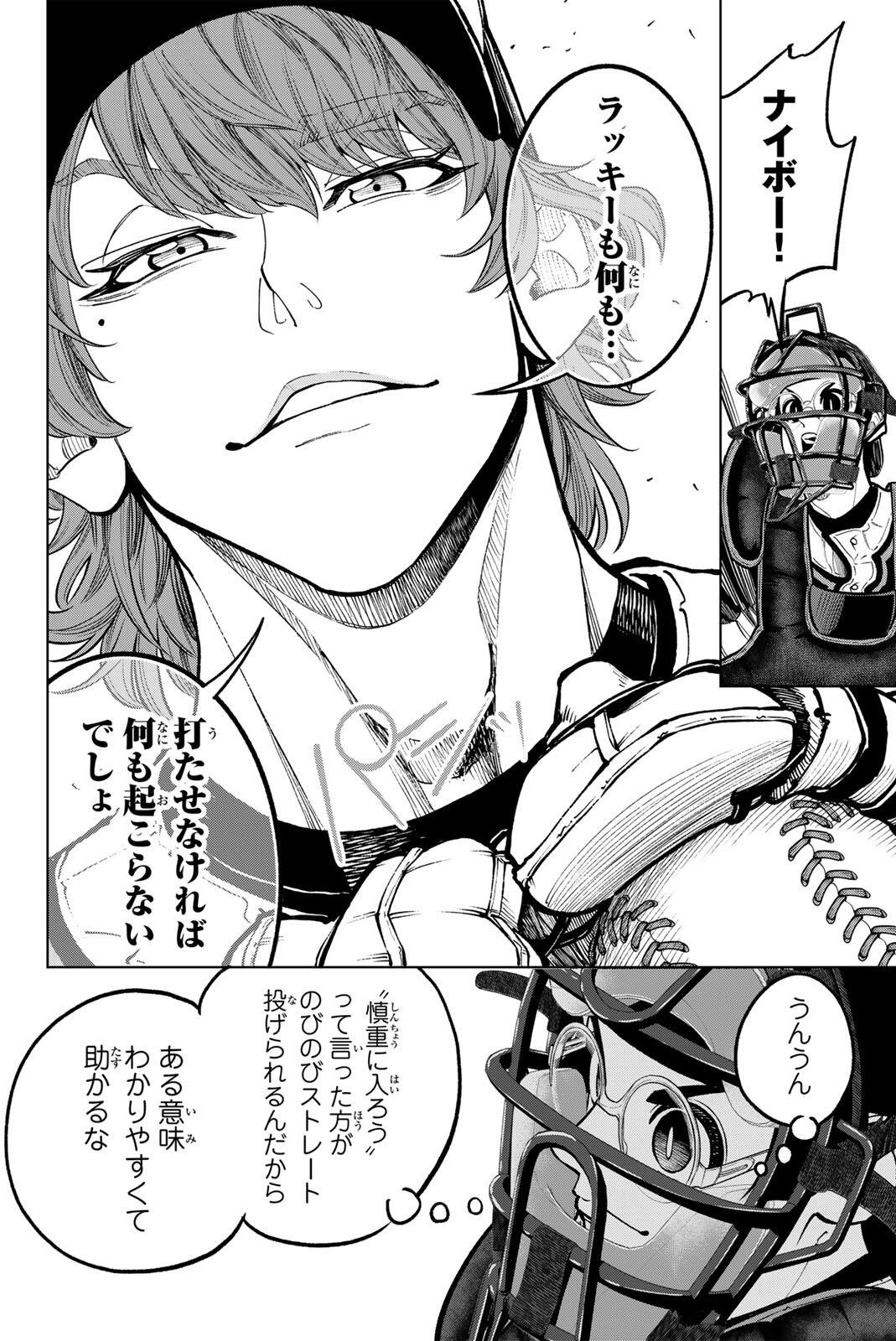 Dorahachi Chapter 60 14ページ