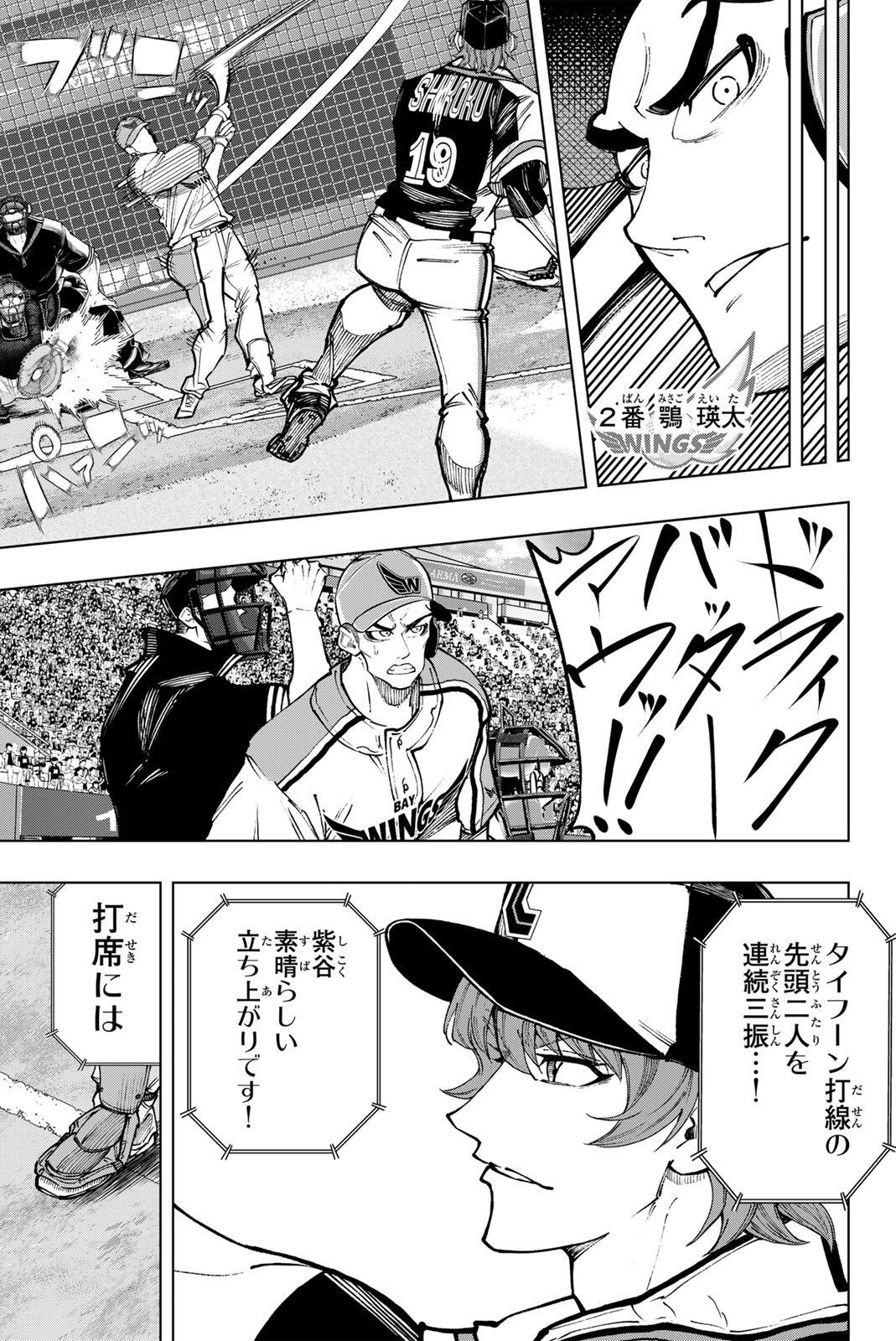 Dorahachi Chapter 60 15ページ