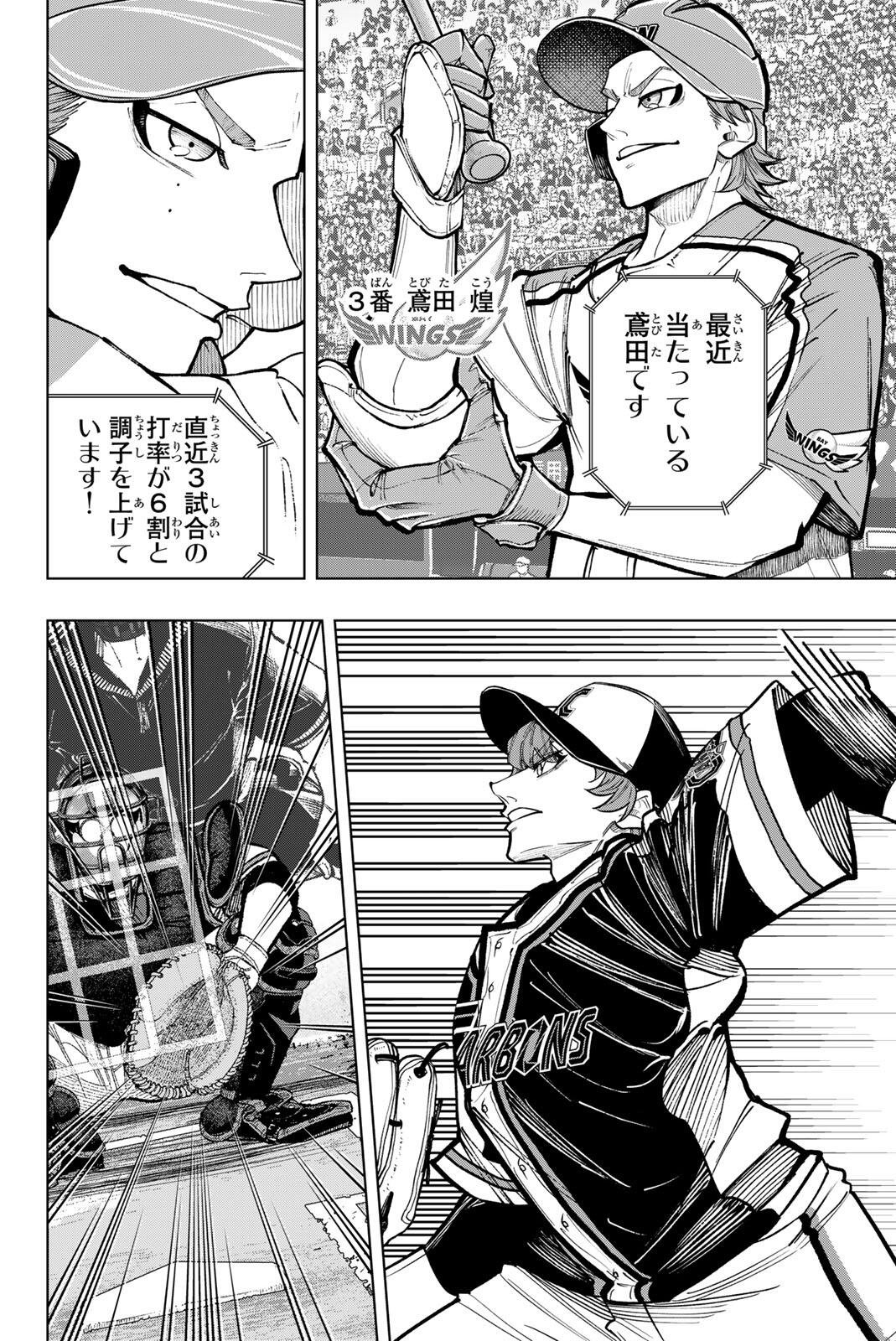 Dorahachi Chapter 60 16ページ