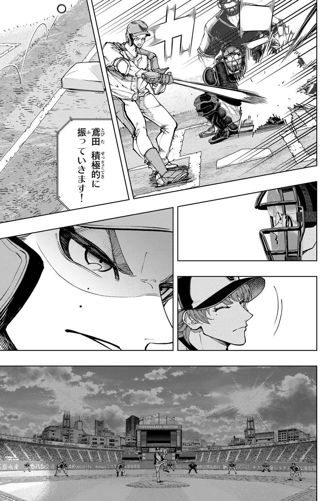 Dorahachi Chapter 60 17ページ