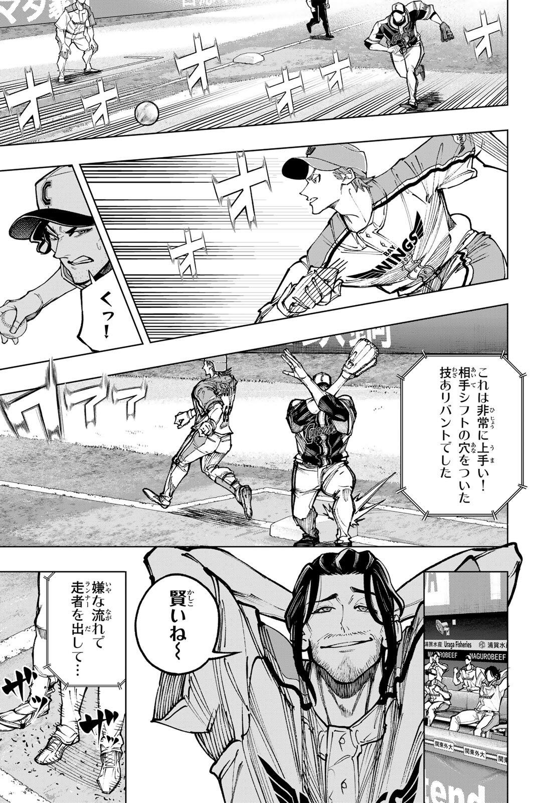 Dorahachi Chapter 60 19ページ