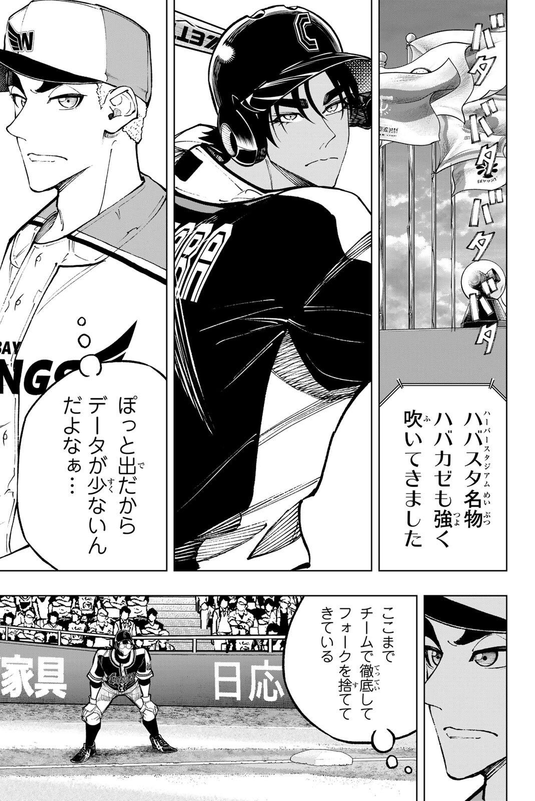 Dorahachi Chapter 60 3ページ