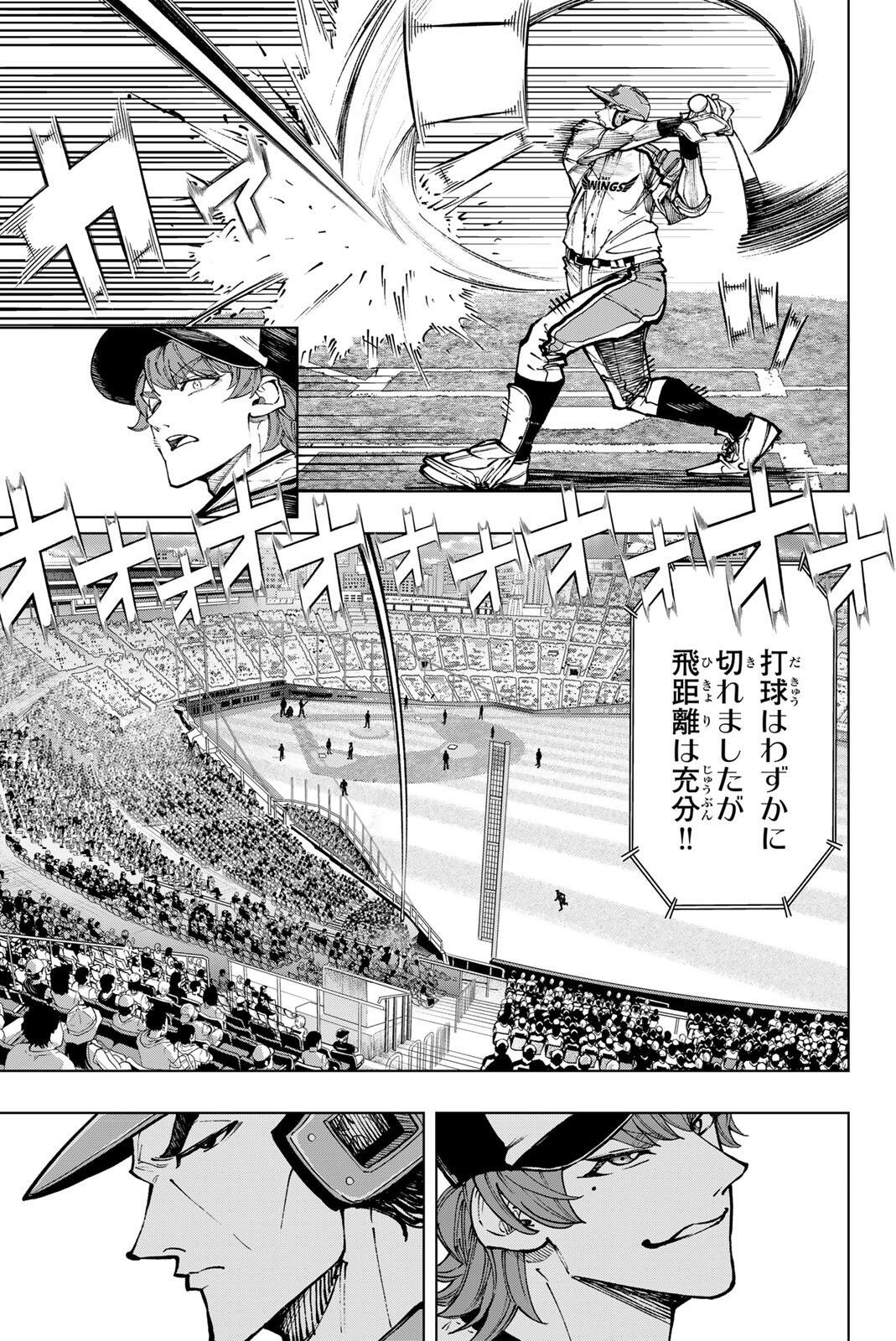 Dorahachi Chapter 60 21ページ