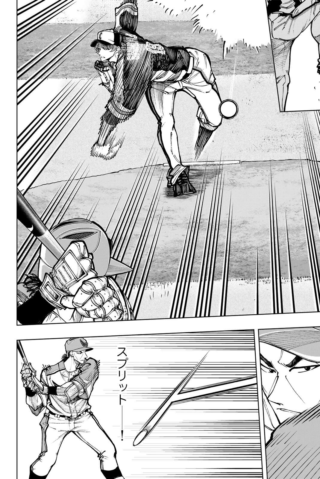 Dorahachi Chapter 60 22ページ