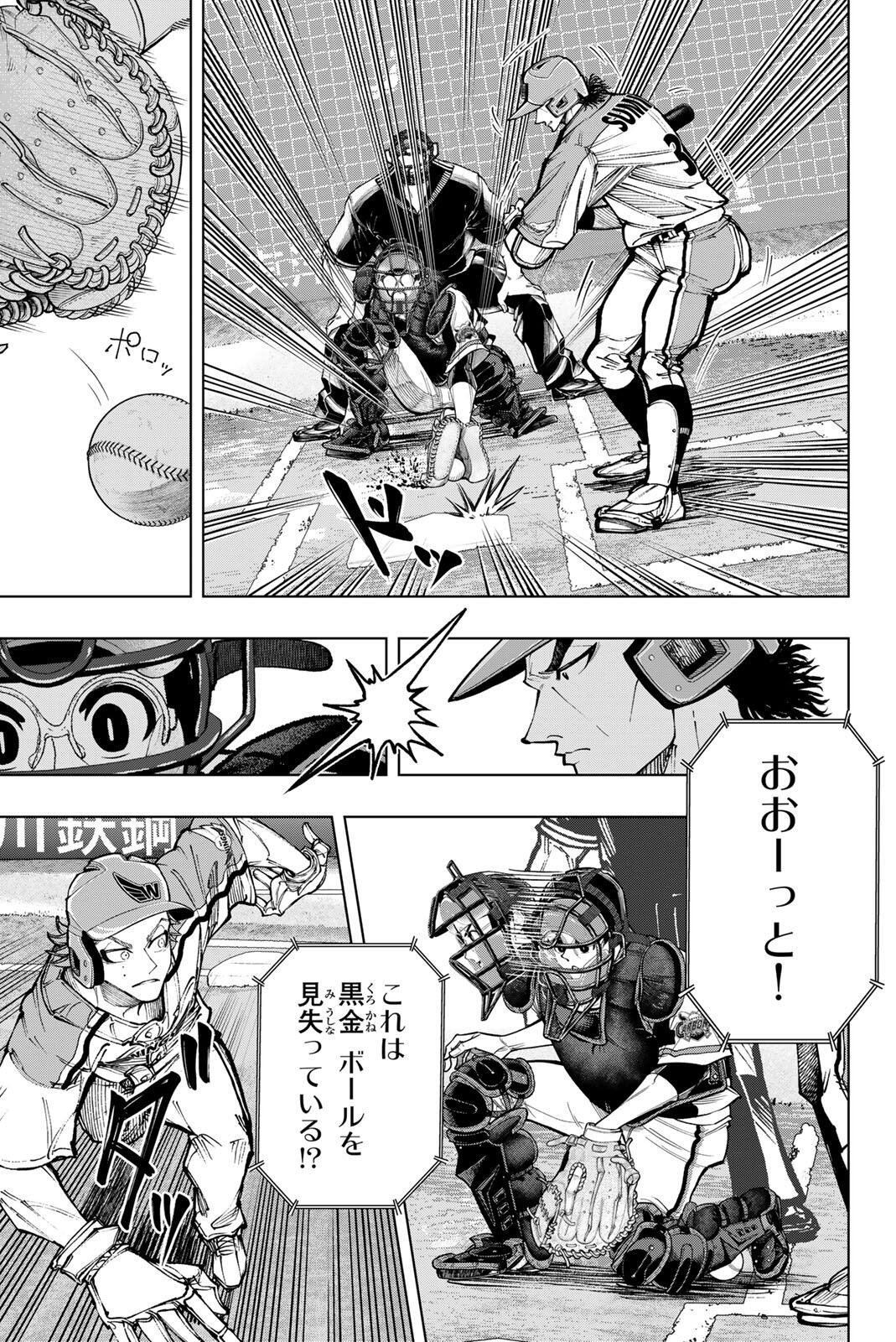 Dorahachi Chapter 60 23ページ