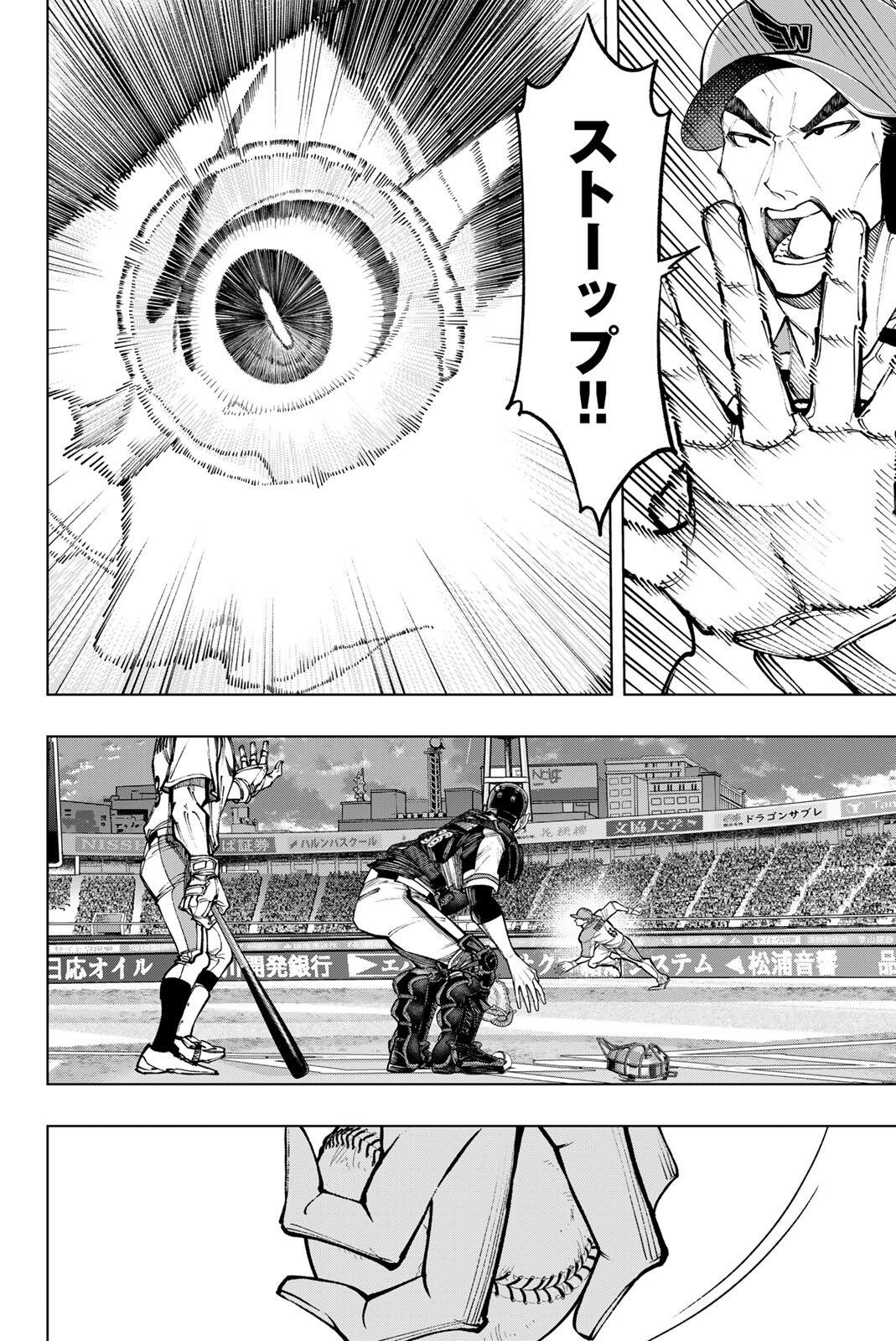 Dorahachi Chapter 60 24ページ
