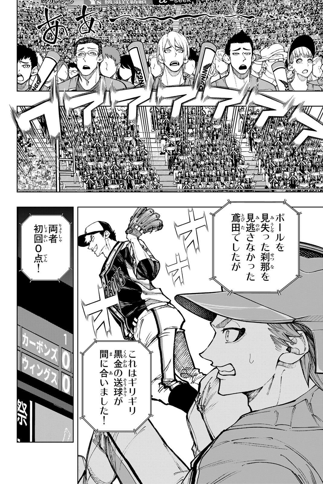 Dorahachi Chapter 60 28ページ