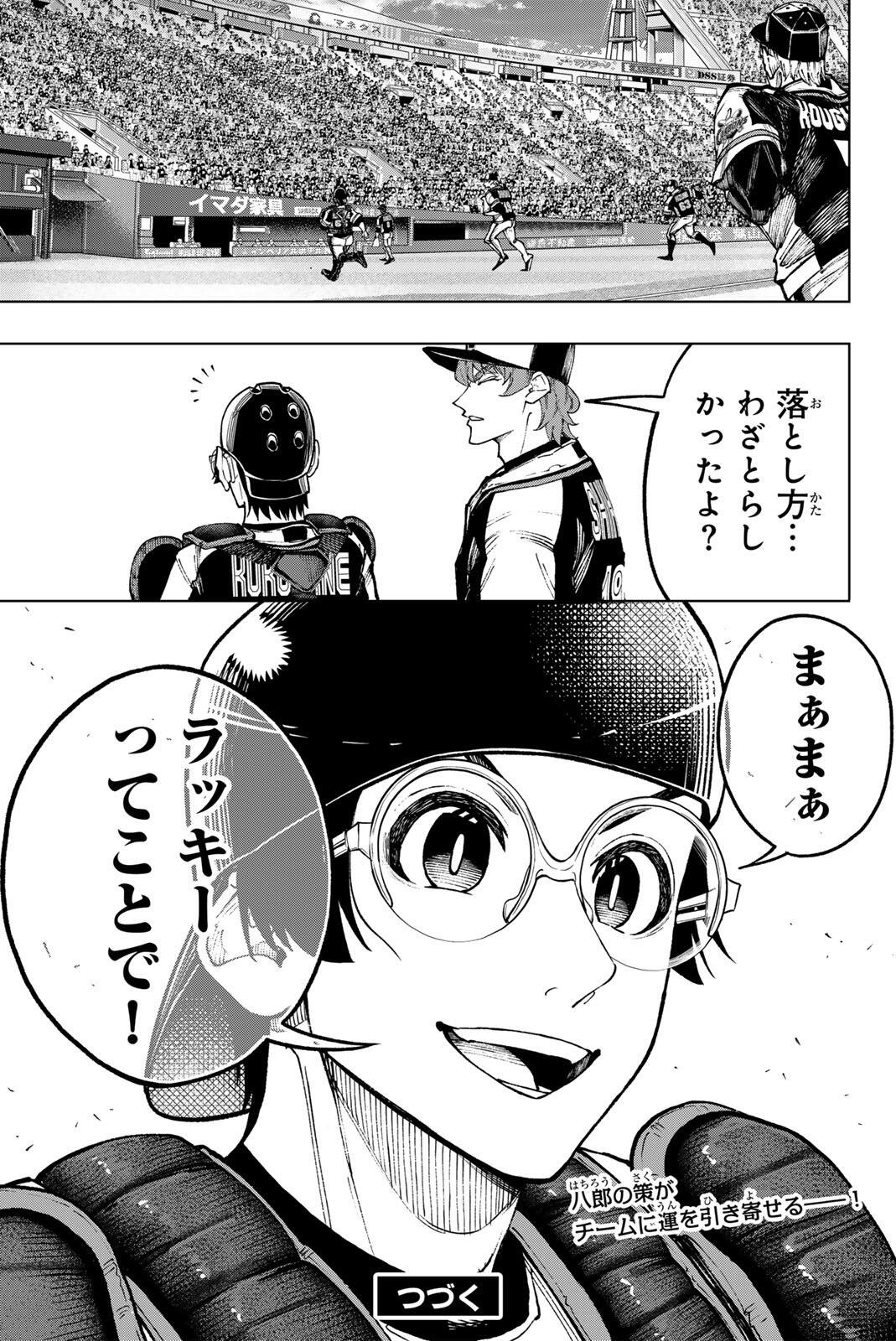 Dorahachi Chapter 60 29ページ