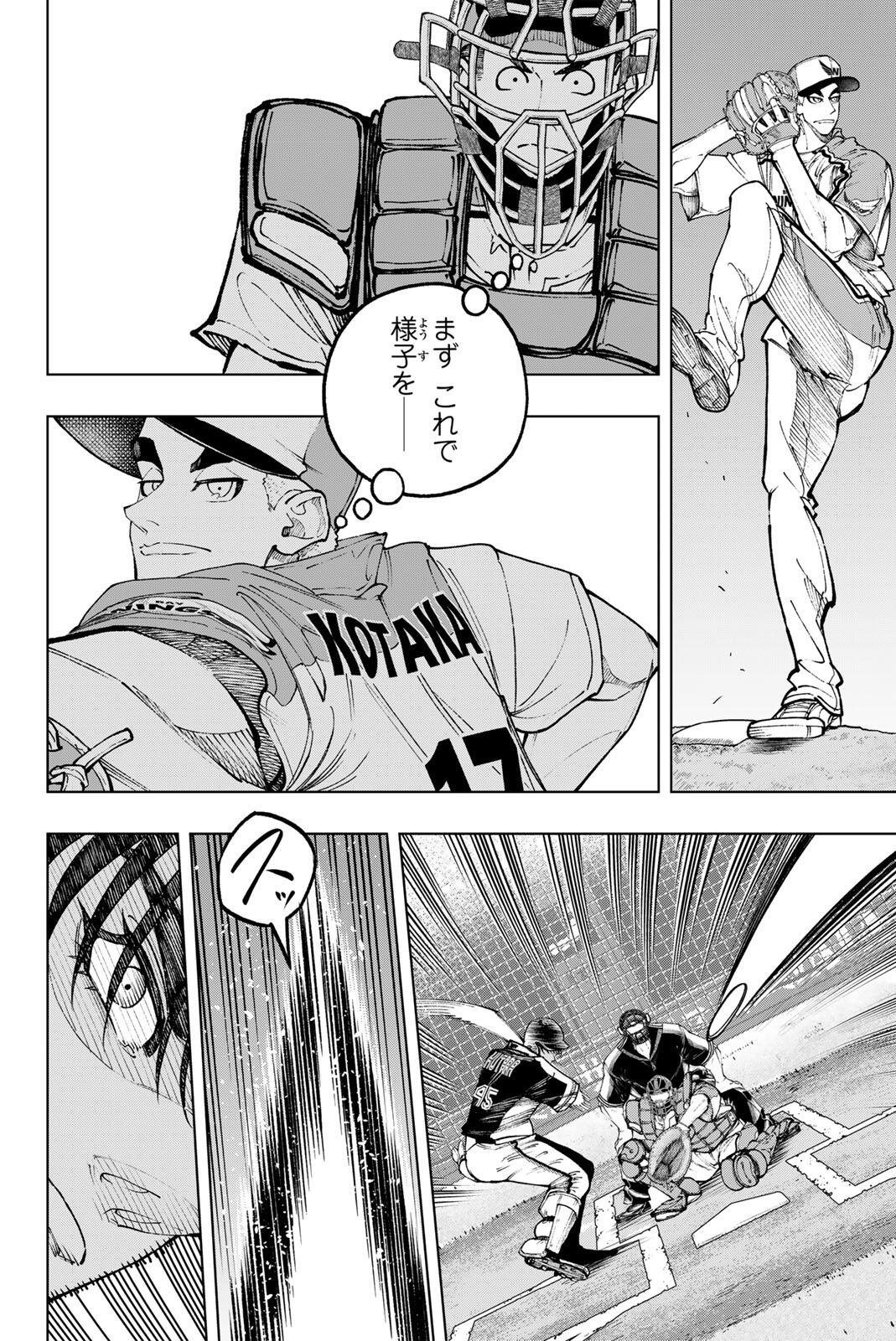 Dorahachi Chapter 60 4ページ
