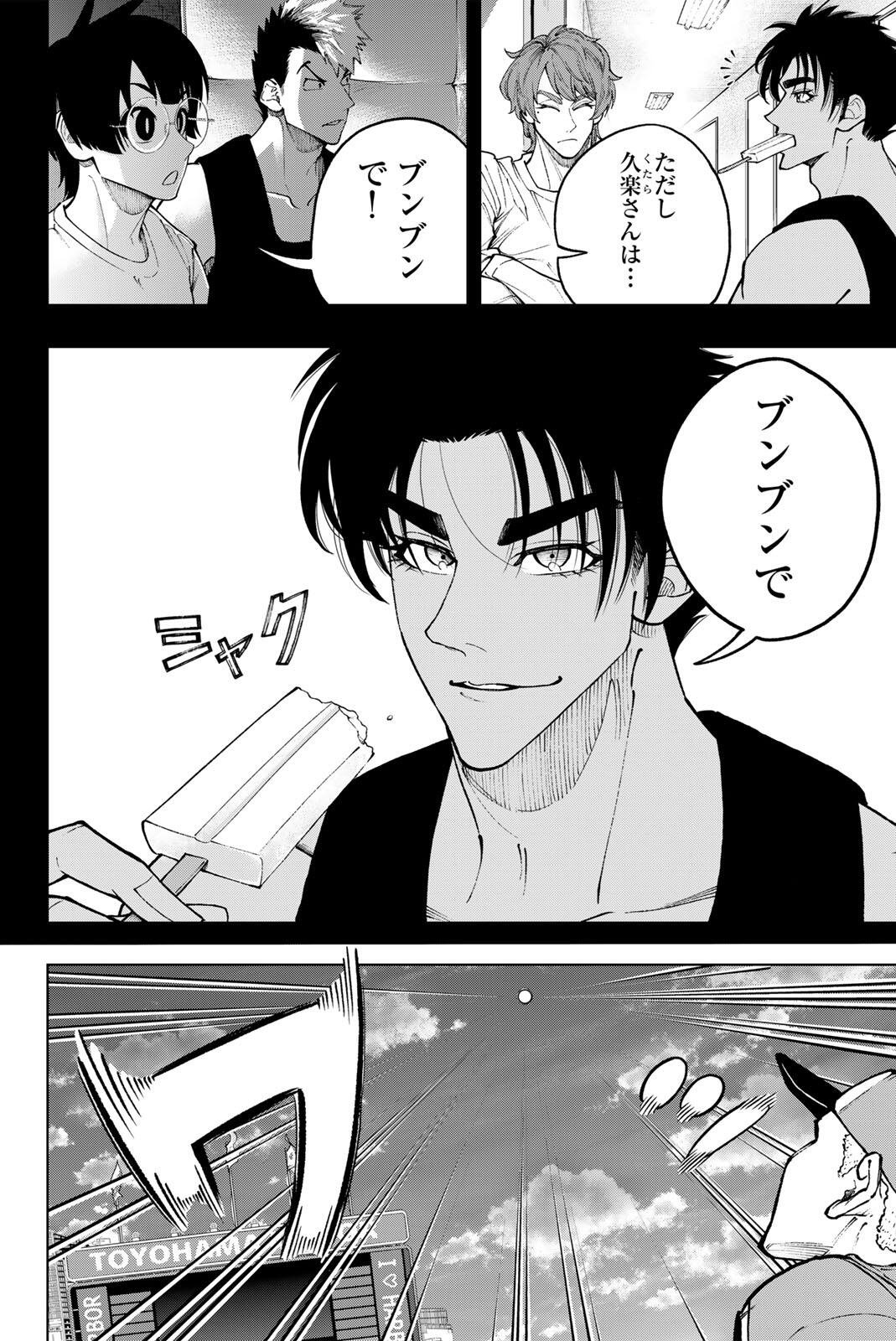 Dorahachi Chapter 60 6ページ