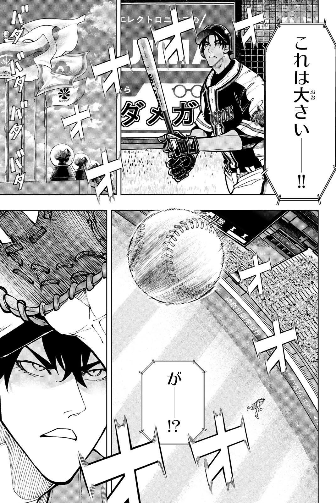 Dorahachi Chapter 60 7ページ