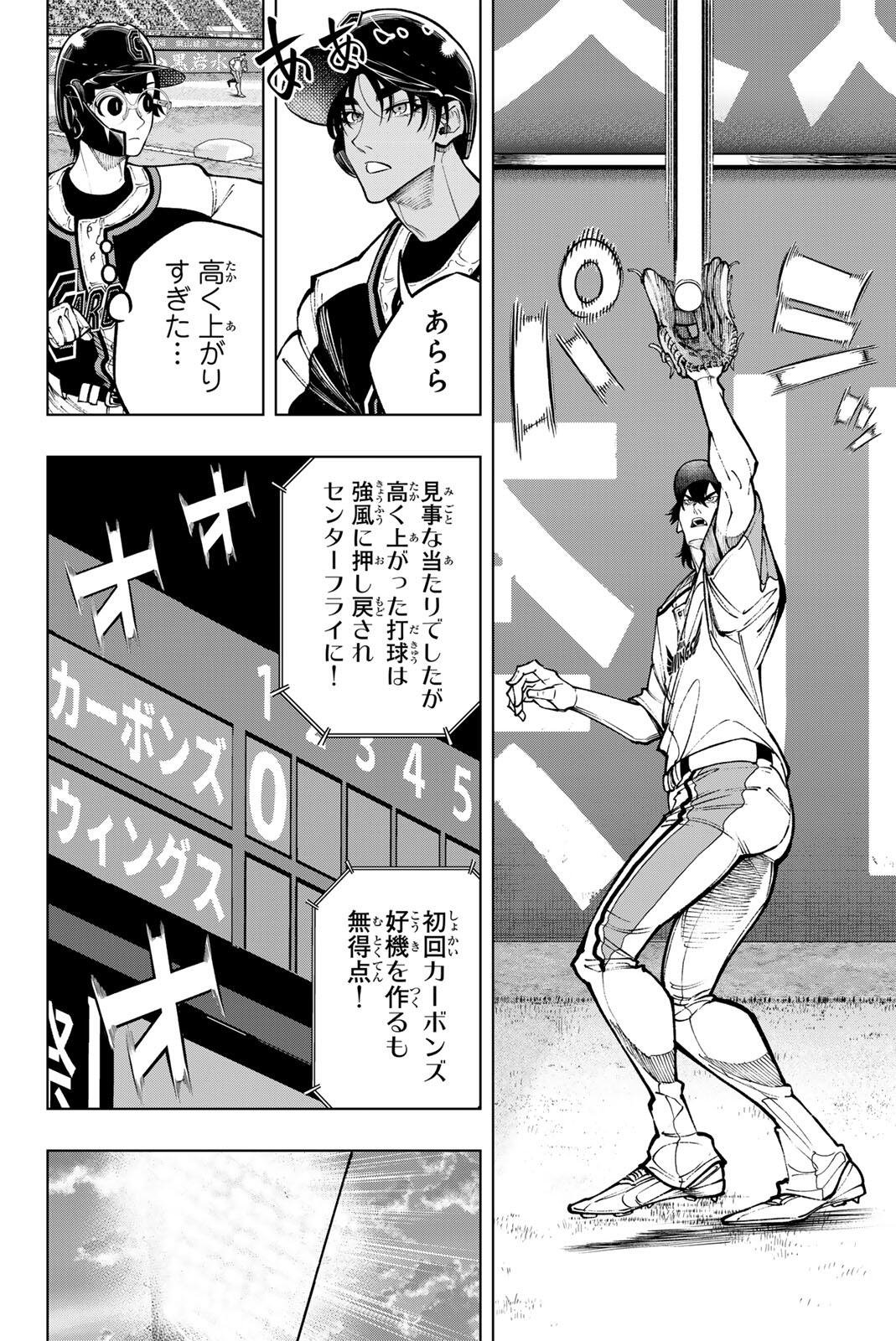 Dorahachi Chapter 60 8ページ
