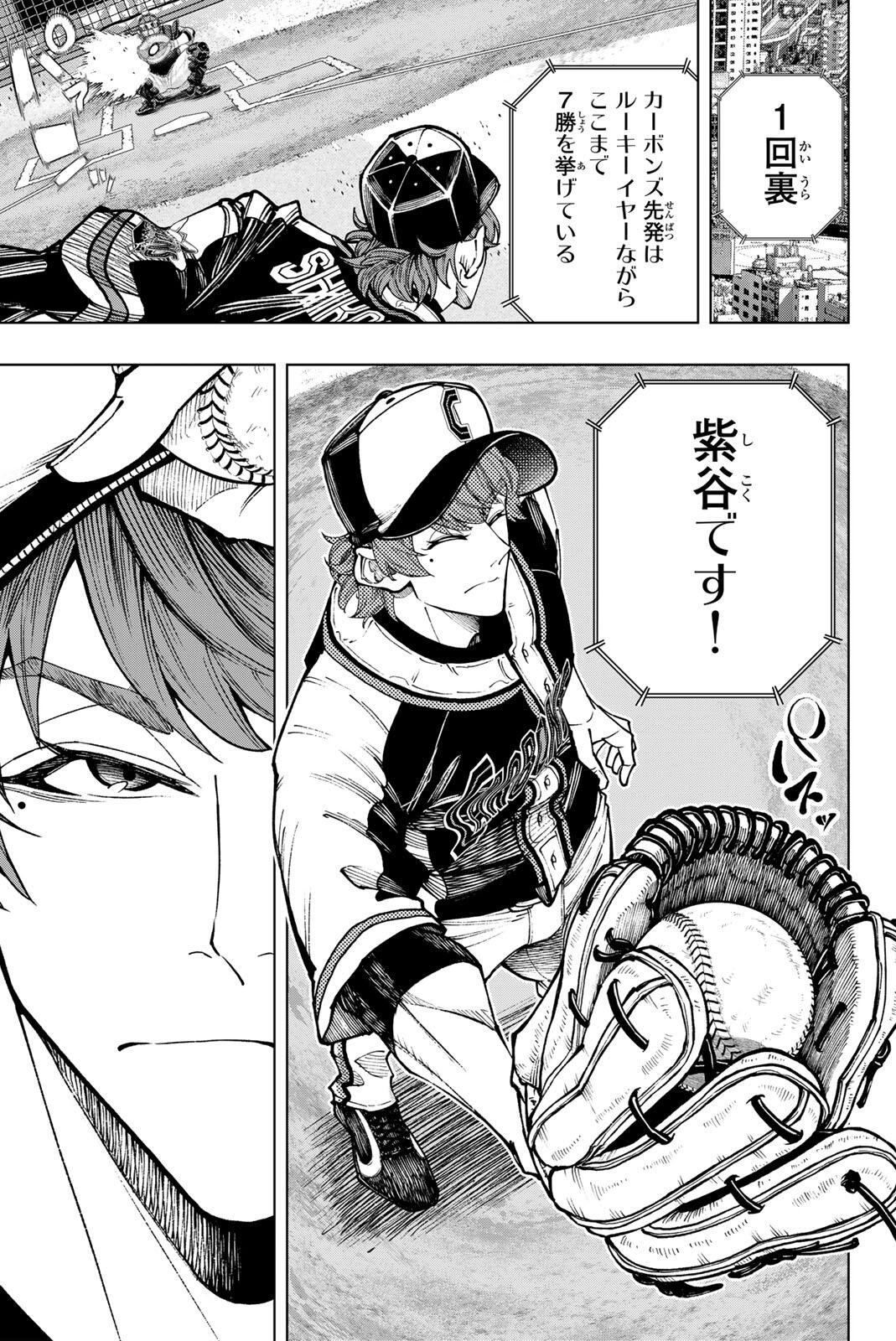 Dorahachi Chapter 60 9ページ
