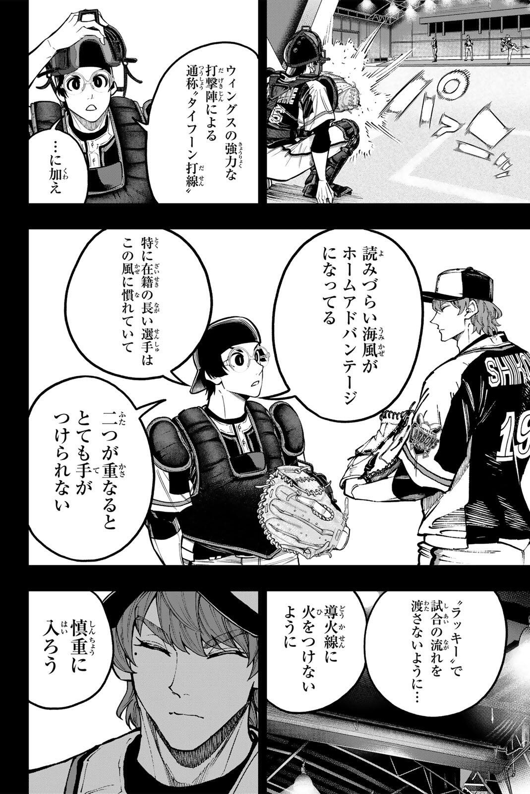 Dorahachi Chapter 60 10ページ