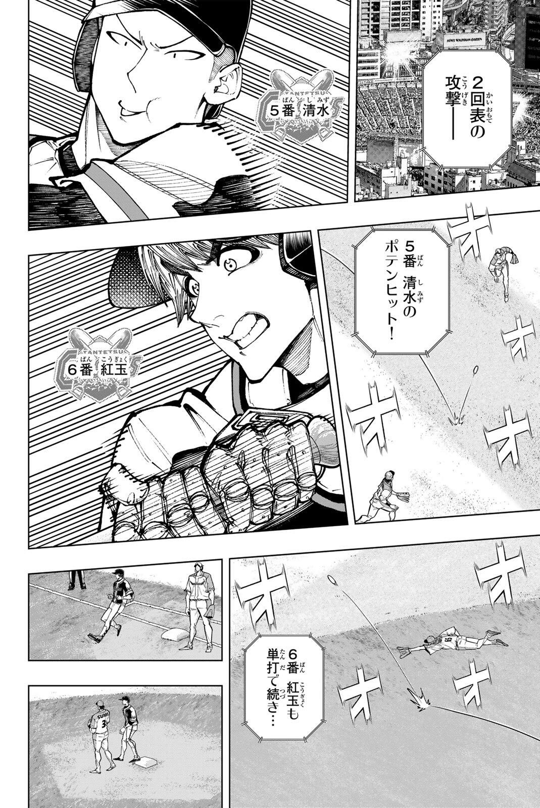 Dorahachi Chapter 61 2ページ