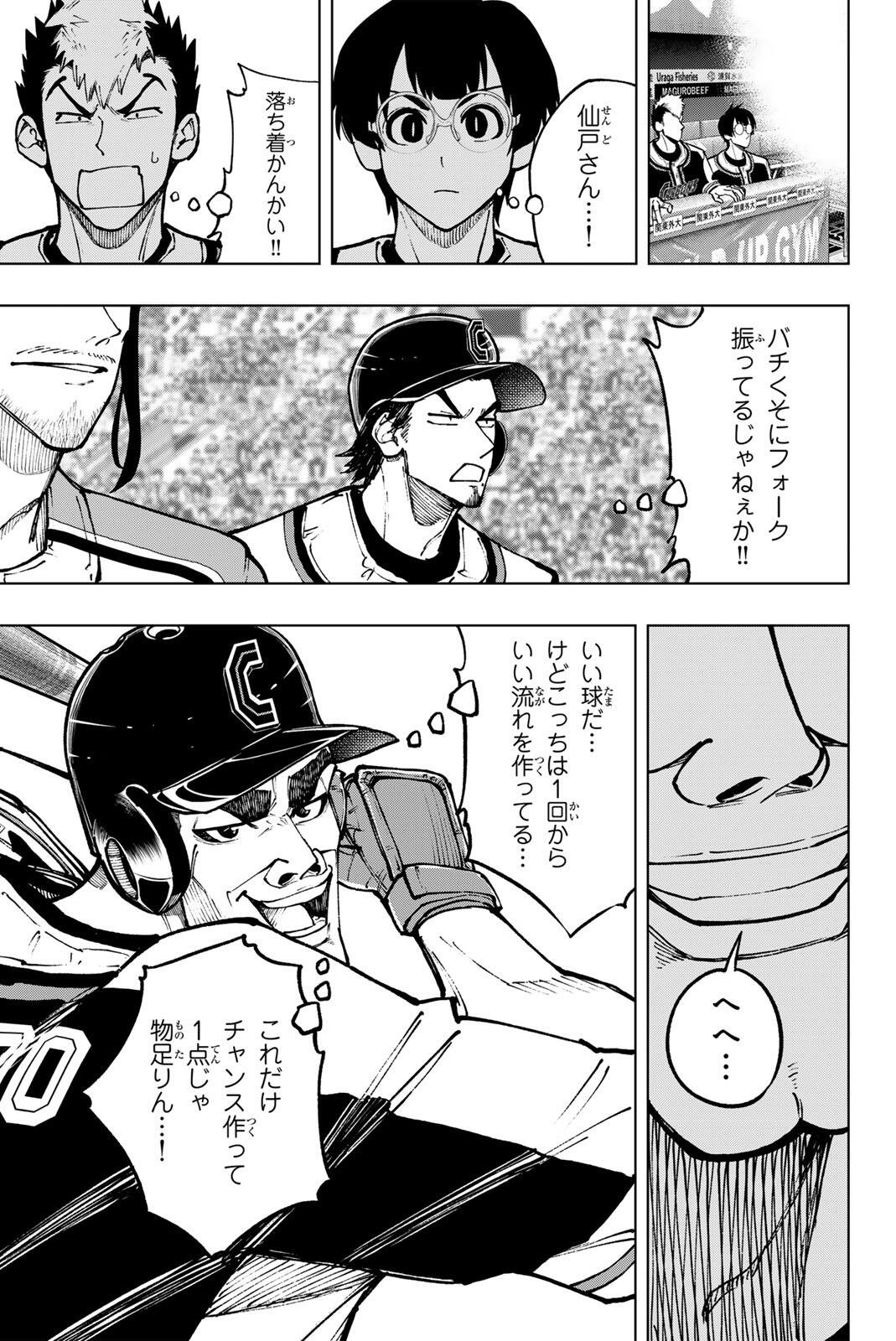 Dorahachi Chapter 61 11ページ
