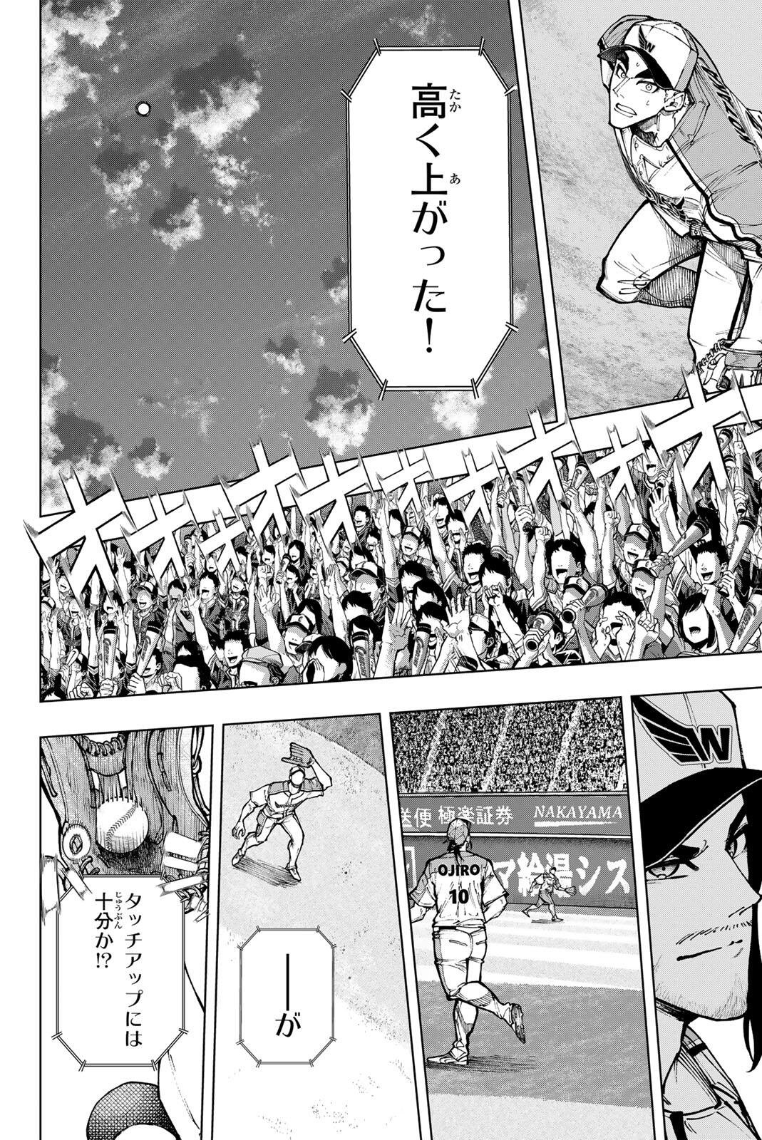 Dorahachi Chapter 61 14ページ