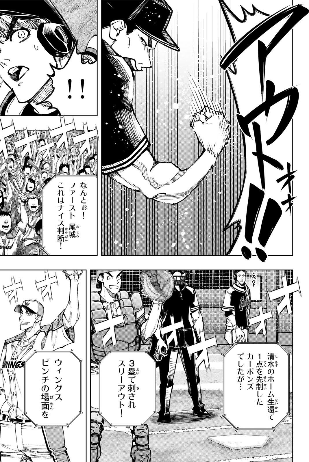 Dorahachi Chapter 61 17ページ