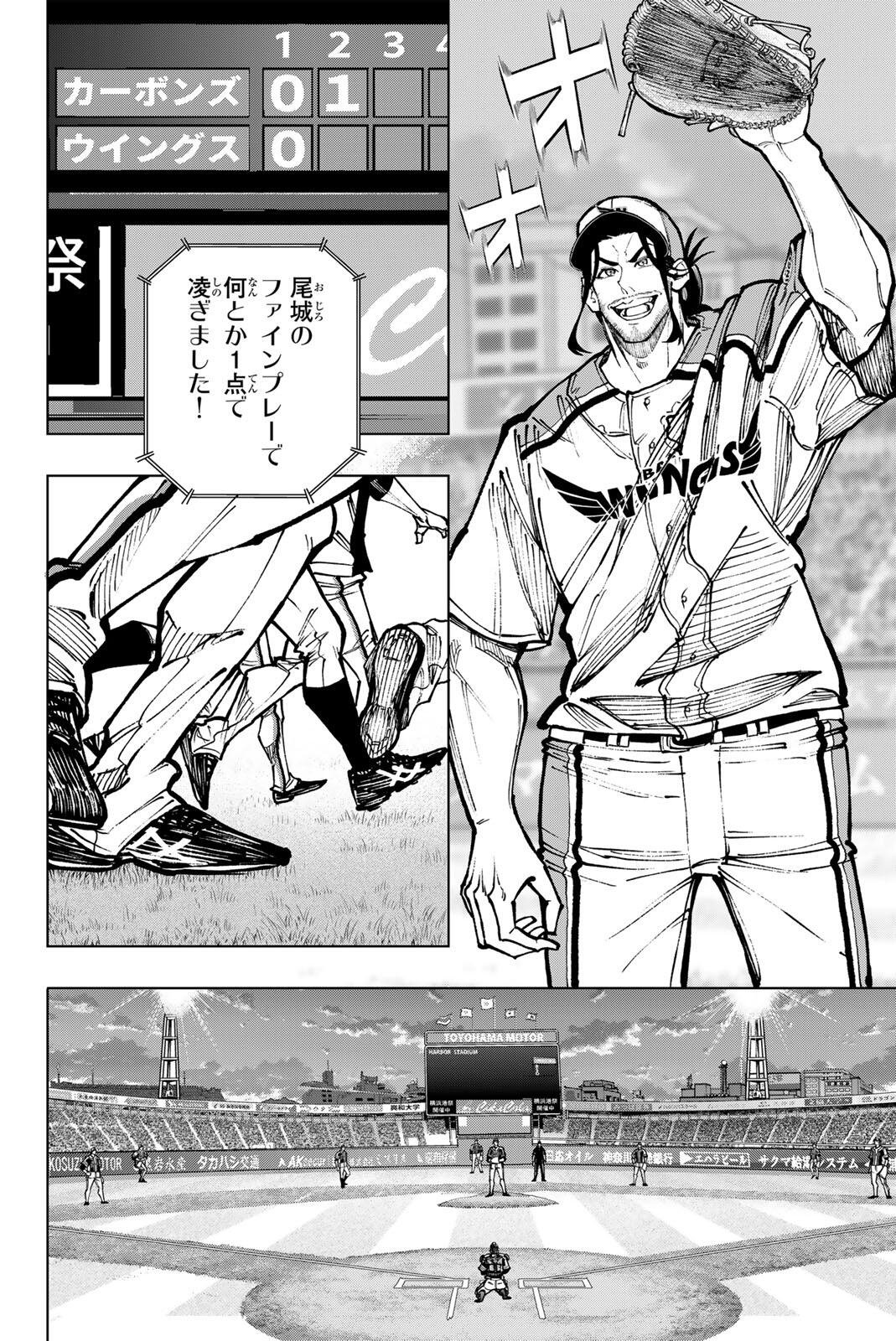 Dorahachi Chapter 61 18ページ