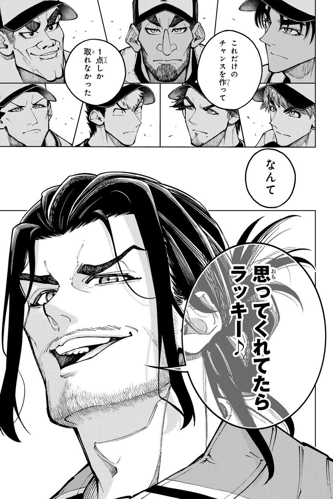 Dorahachi Chapter 61 19ページ