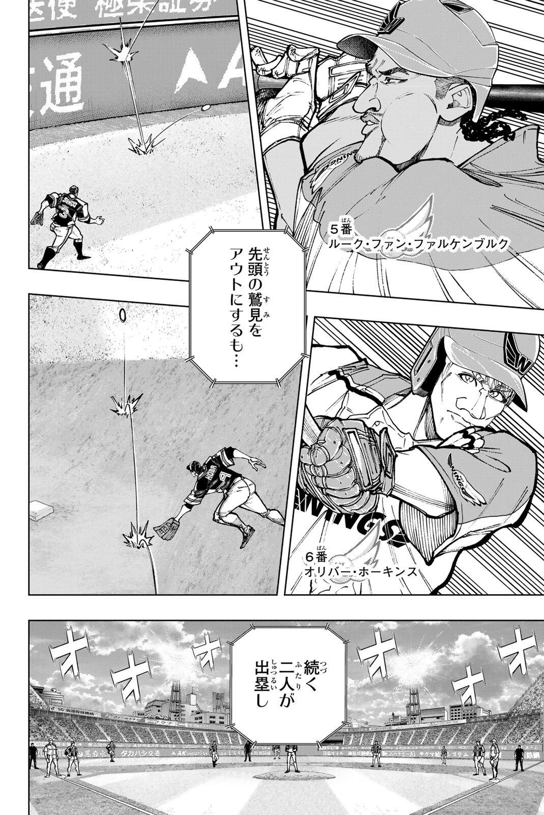 Dorahachi Chapter 61 20ページ