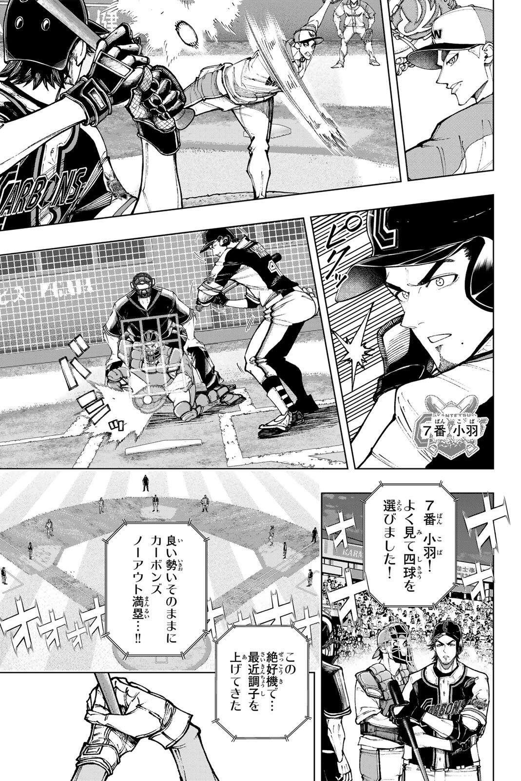 Dorahachi Chapter 61 3ページ