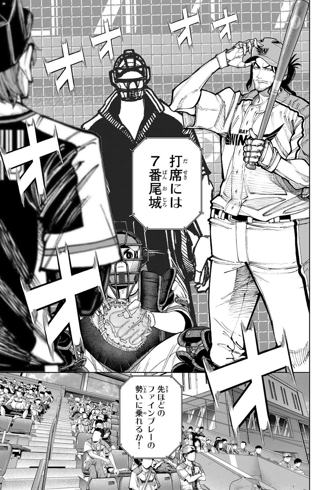 Dorahachi Chapter 61 21ページ