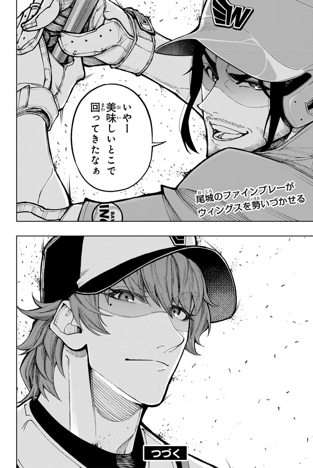 Dorahachi Chapter 61 22ページ