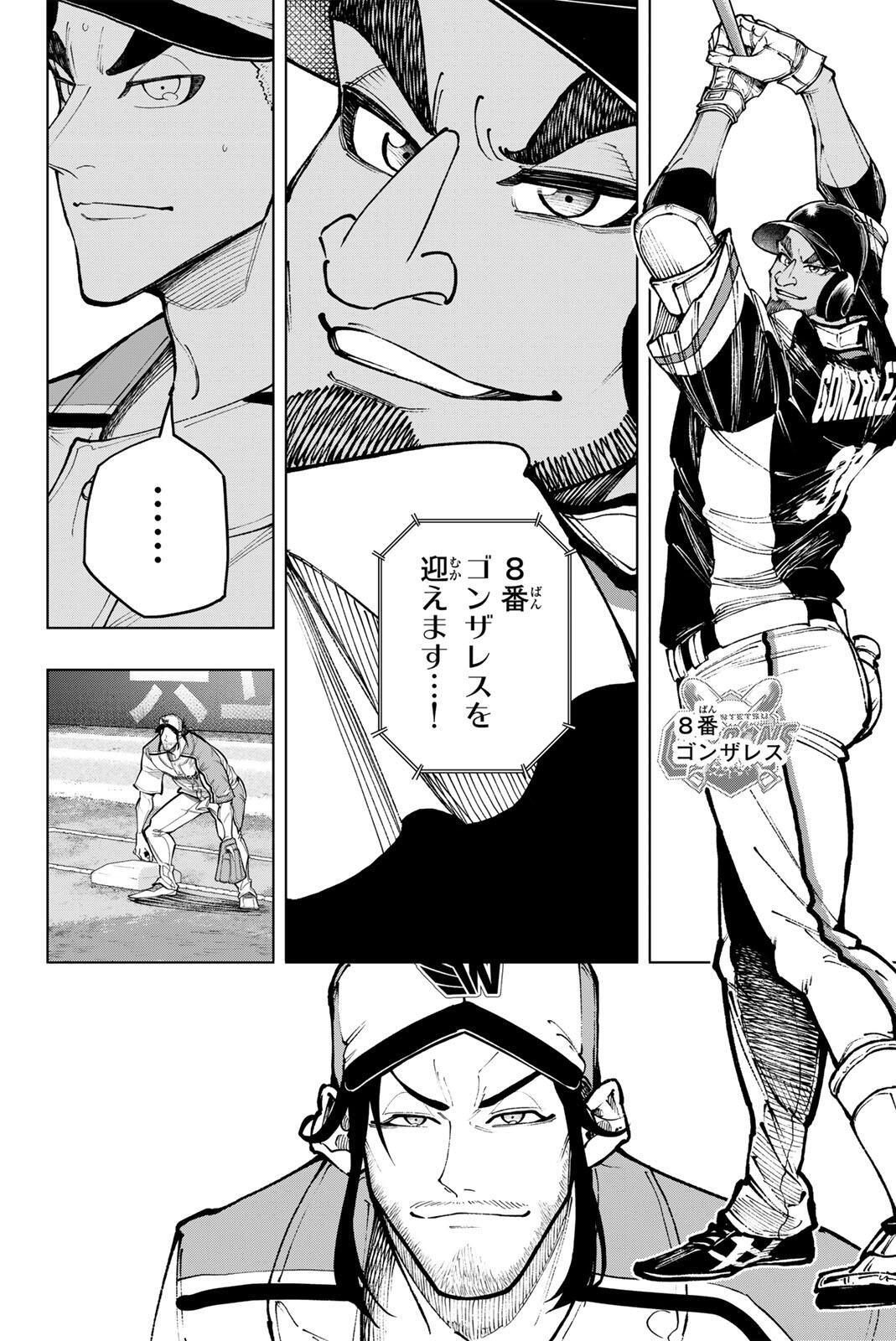 Dorahachi Chapter 61 4ページ