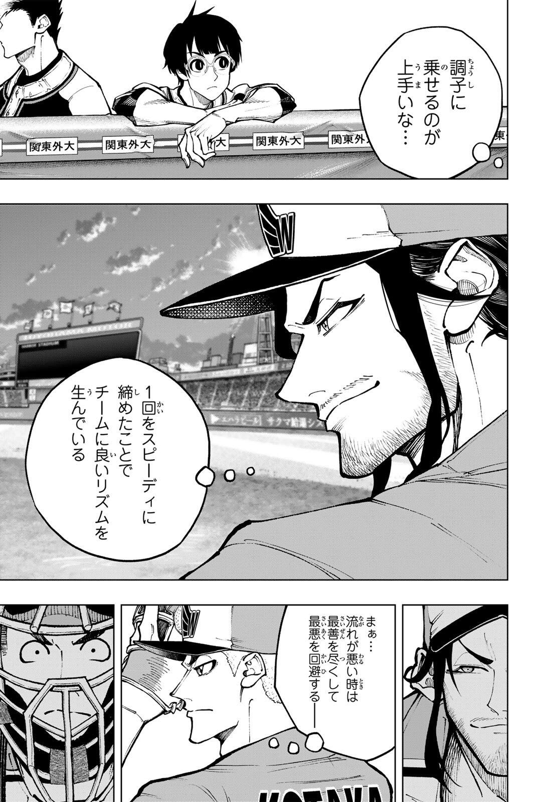 Dorahachi Chapter 61 5ページ