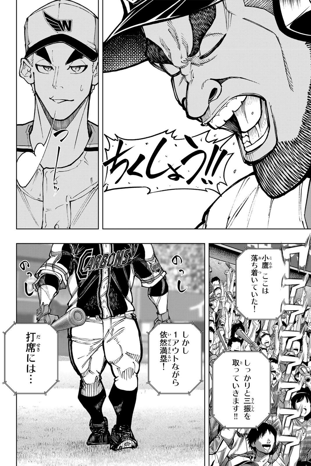 Dorahachi Chapter 61 8ページ