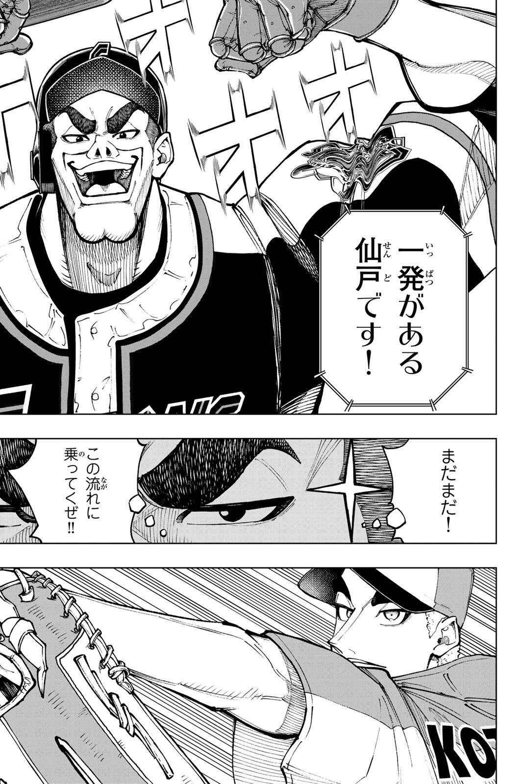 Dorahachi Chapter 61 9ページ
