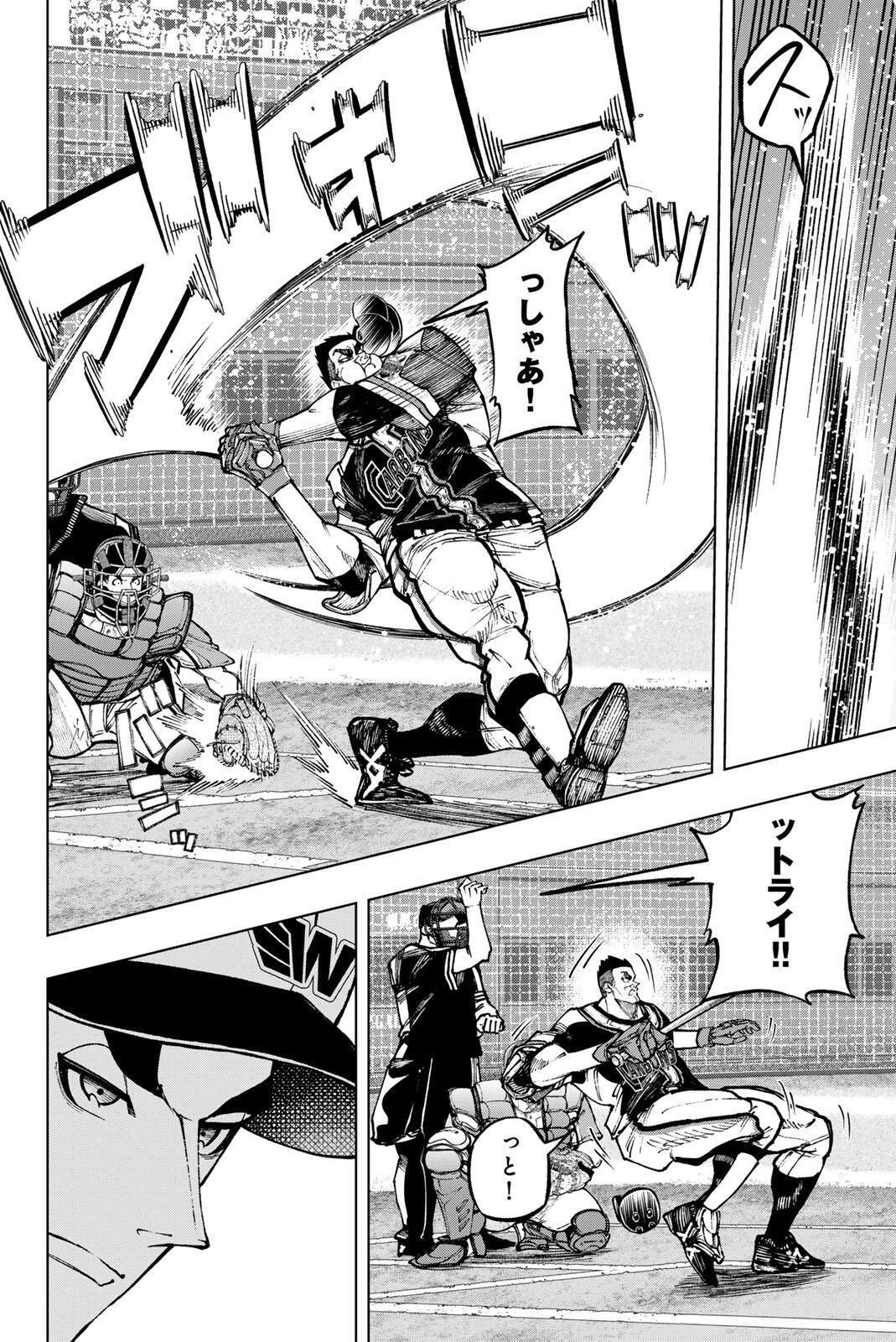 Dorahachi Chapter 61 10ページ