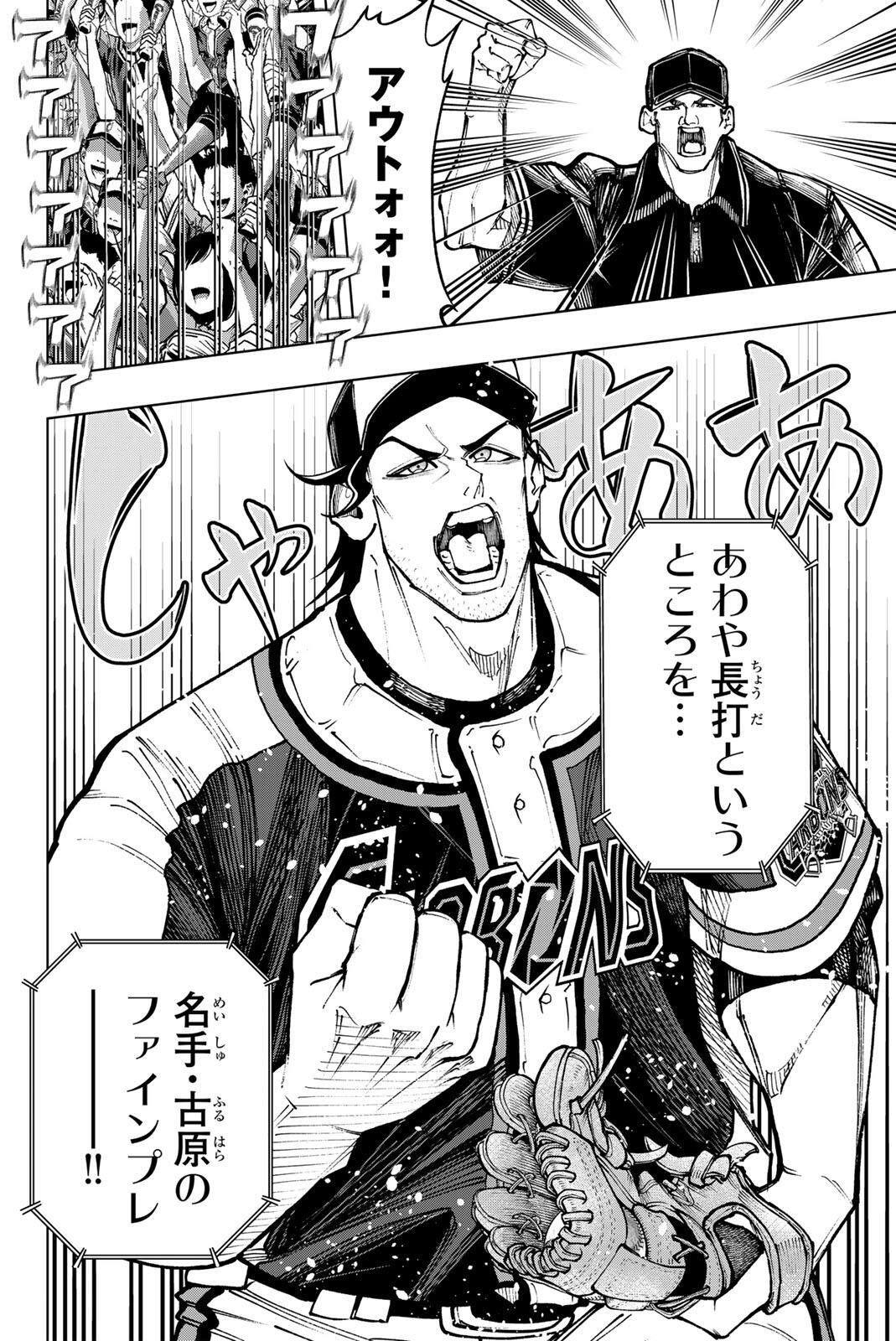 Dorahachi Chapter 62 12ページ