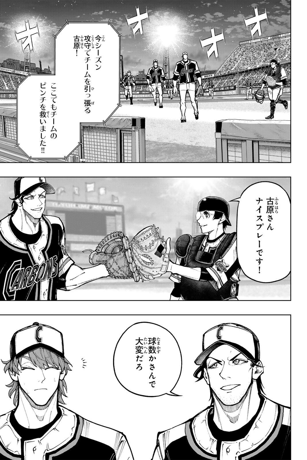 Dorahachi Chapter 62 13ページ