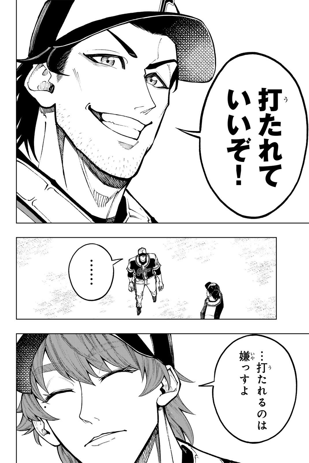 Dorahachi Chapter 62 14ページ