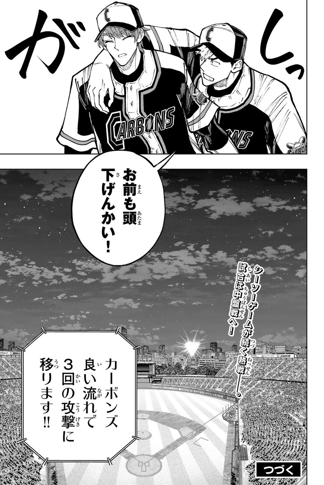 Dorahachi Chapter 62 15ページ