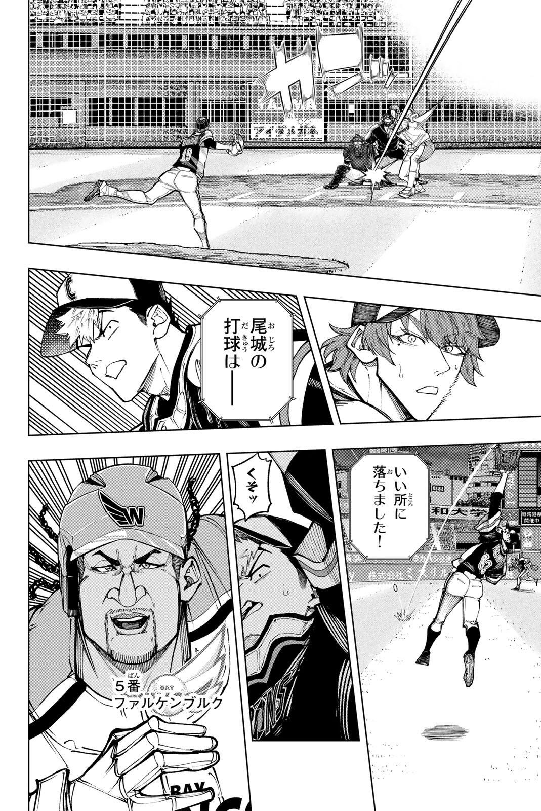 Dorahachi Chapter 62 4ページ